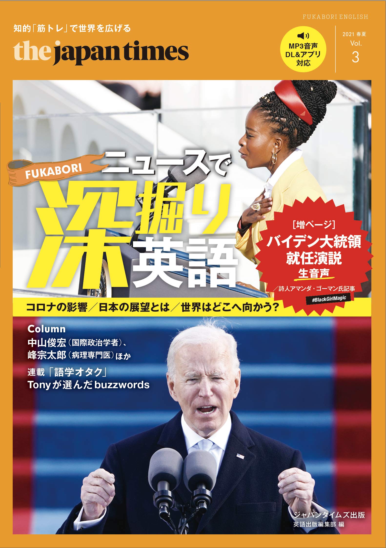 The Japan Times ニュースで深掘り英語 21年春夏 Vol 3 柴原 智幸 ジャパンタイムズ出版 沢田 博 本 通販 Amazon
