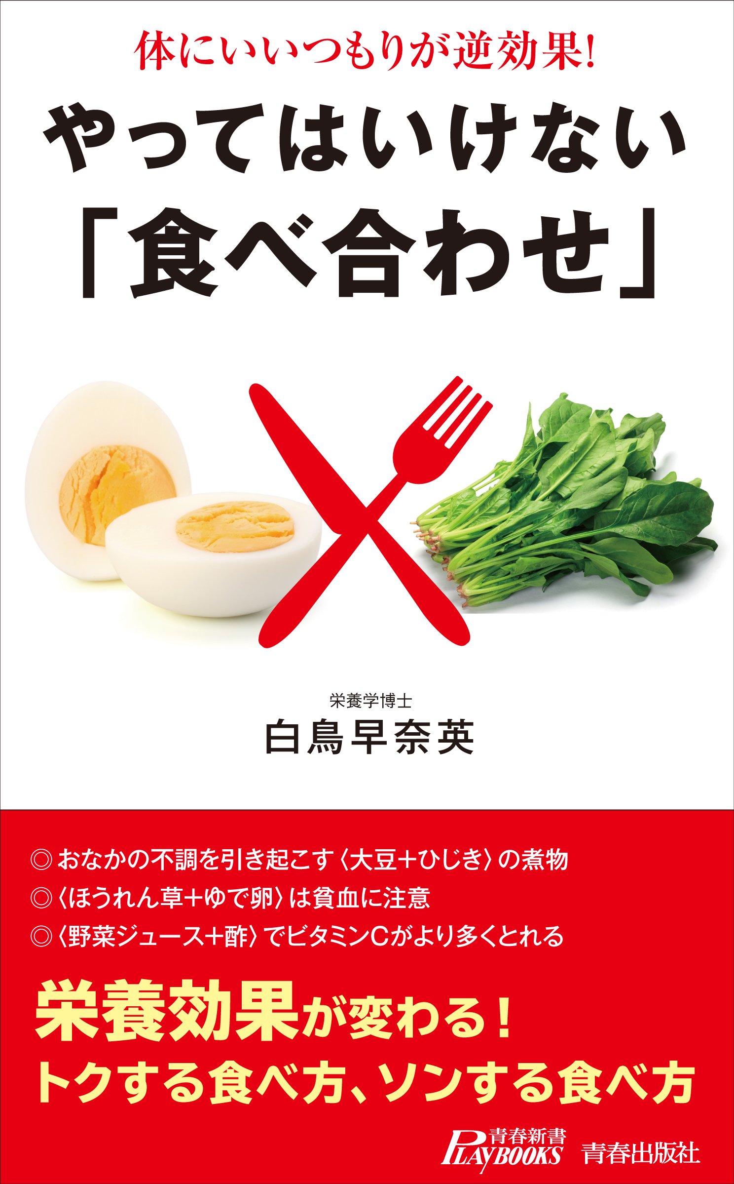 やってはいけない 食べ 合わせ