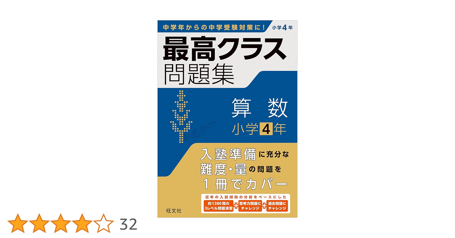特A問題集　算数4年 特Aクラス問題集 算数 小学4年 特Aクラス問題集 算数 小学