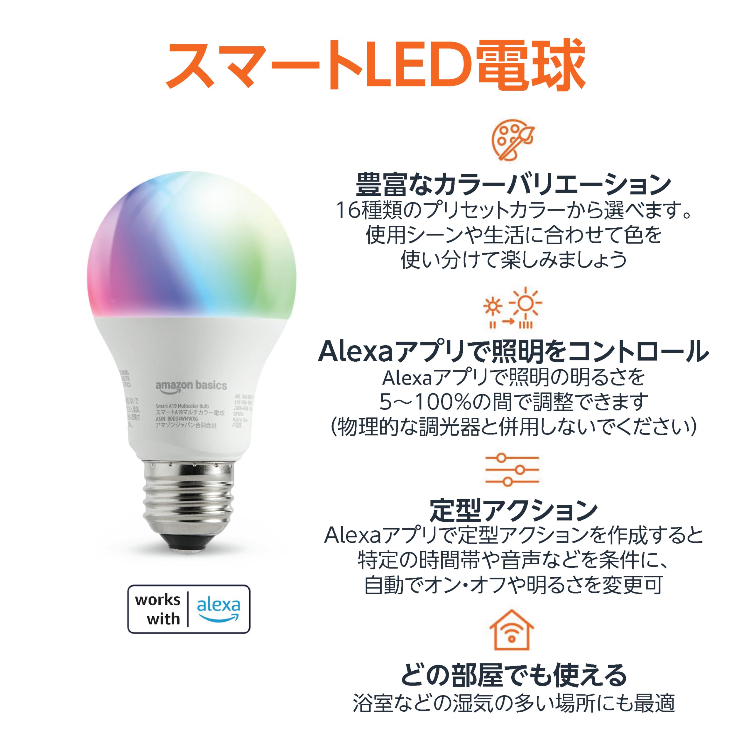 Amazon.co.jp: Amazonベーシック スマートLED電球 Alexaのみ対応 A19