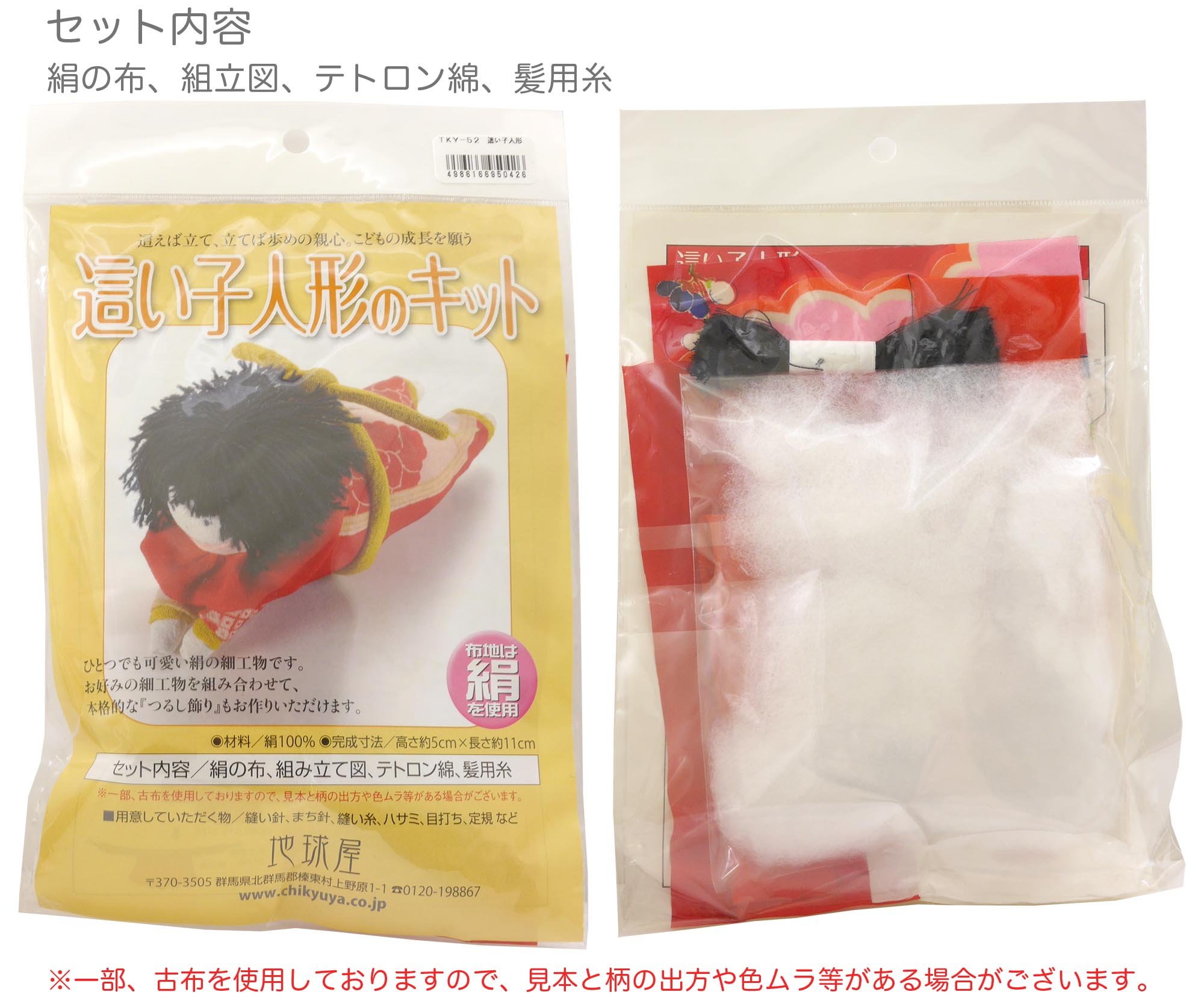 Amazon | 地球屋 つるし飾りキット 這い子人形 TKY52 | つるし飾り