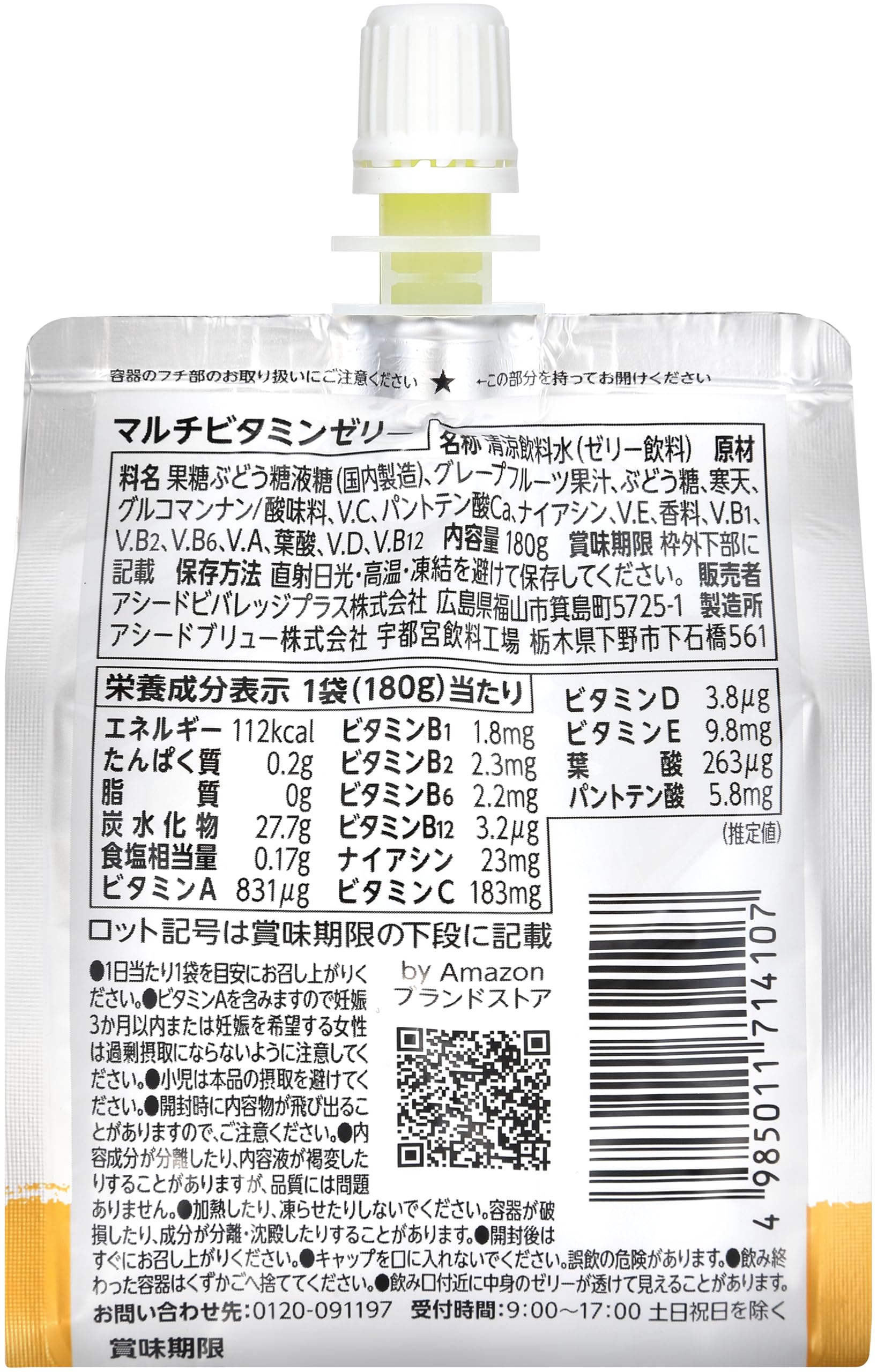 Baby-Pla（ベビプラ）ざくろグレープ味　ゼリー Amazon.co.jp: PERFECTVITAMIN PERFECT VITAMIN 1日分のビタミンゼリー