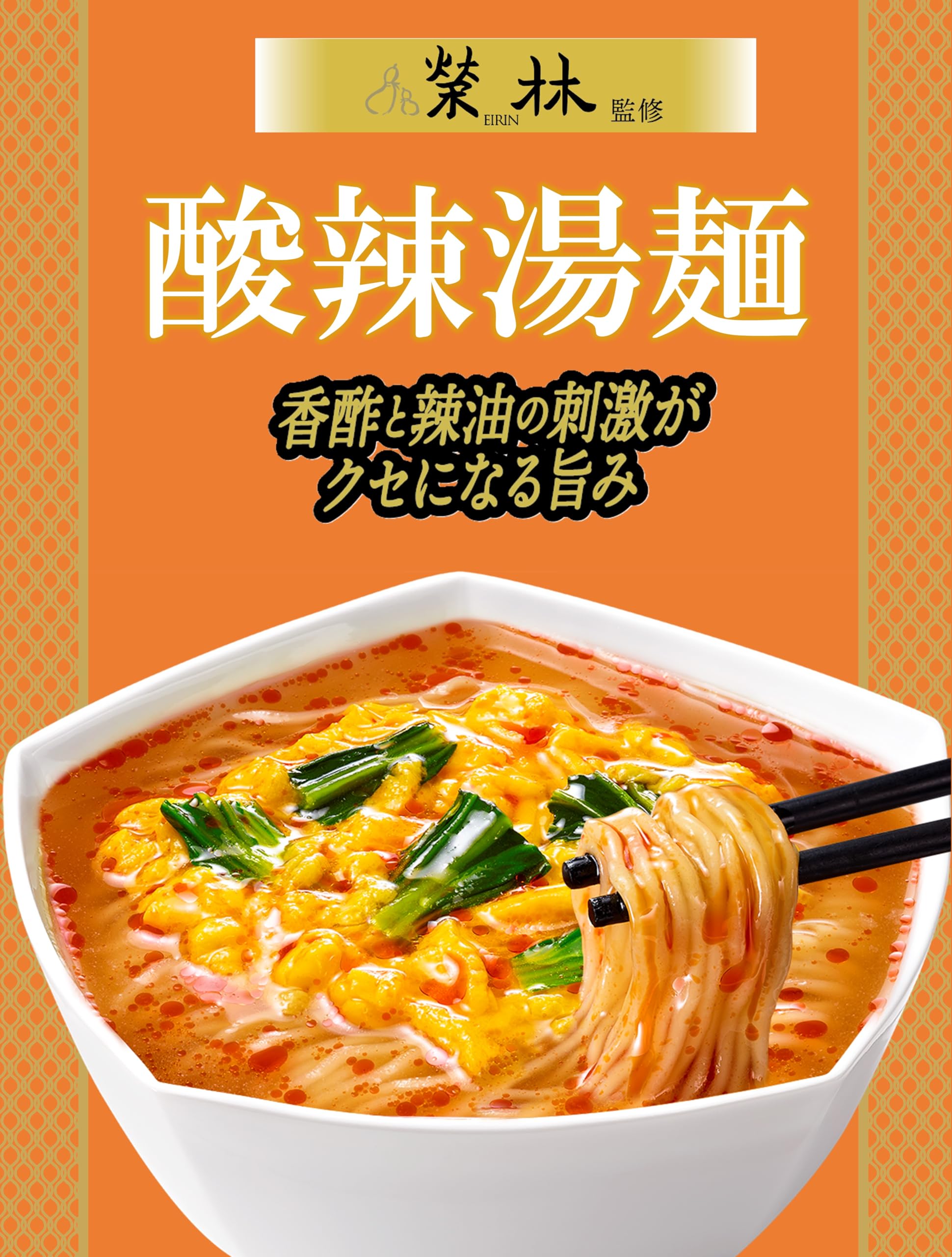 Amazon.co.jp: 明星 中華三昧タテ型 榮林 酸辣湯麺[12個入、カップ麺