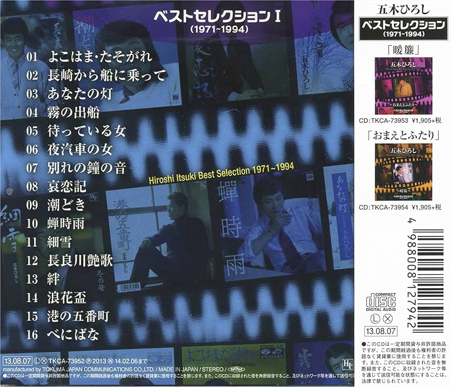 五木ひろし CDセット 6枚組 五木ひろし CDセット - メルカリ