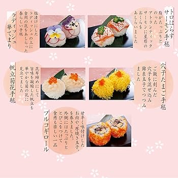 雛祭り 手まり手鞠 6個セット Amazon.co.jp: せんざん 華てまり 手鞠寿司セット 30個(15種類