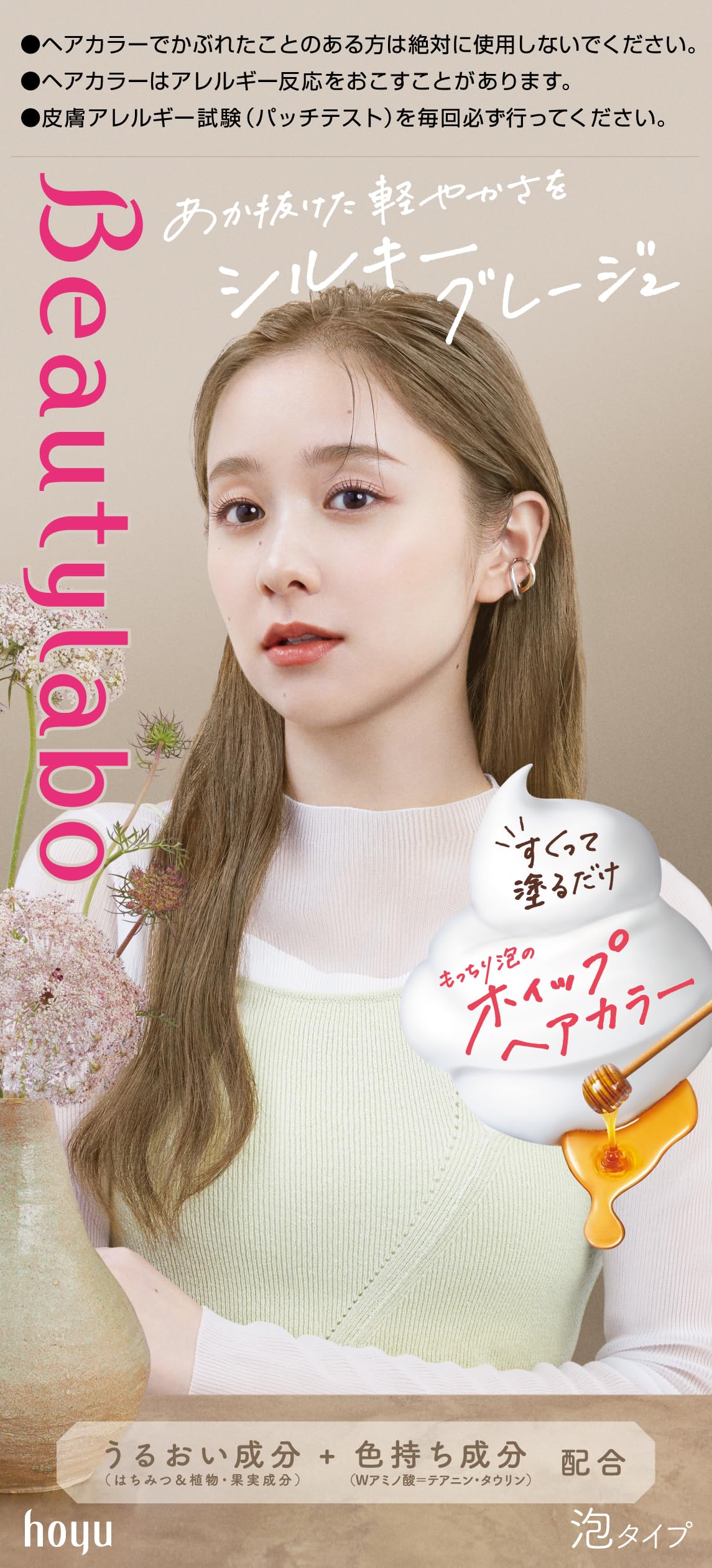 ビューティラボ ホイップヘアカラー