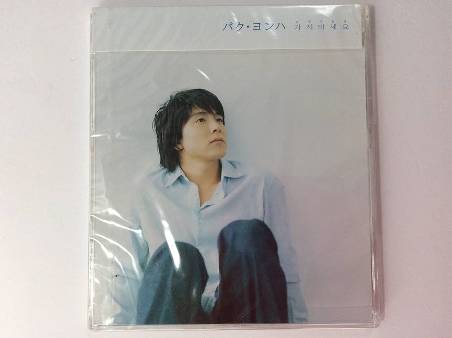 パク・ヨンハ/カジマセヨ ミュージック・ビデオDVD〈初回限定版〉 パク・ヨンハ/カジマセヨ ミュージック・ビデオDVD〈初回限定版〉