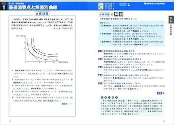 Amazon.co.jp: 公務員試験 新スーパー過去問ゼミ4 ミクロ経済学
