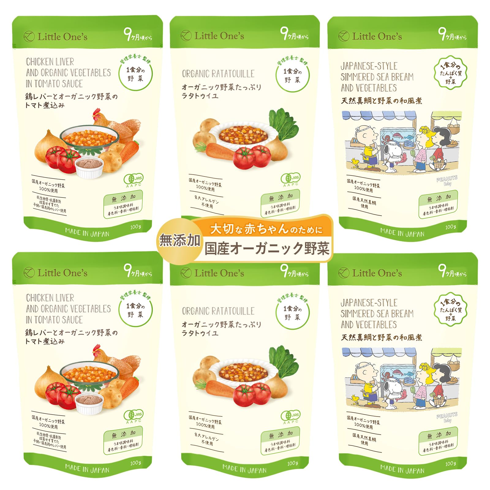 Amazon | リトルワンズ 無添加 離乳食 おかず 9ヶ月 6個セット [ 国産