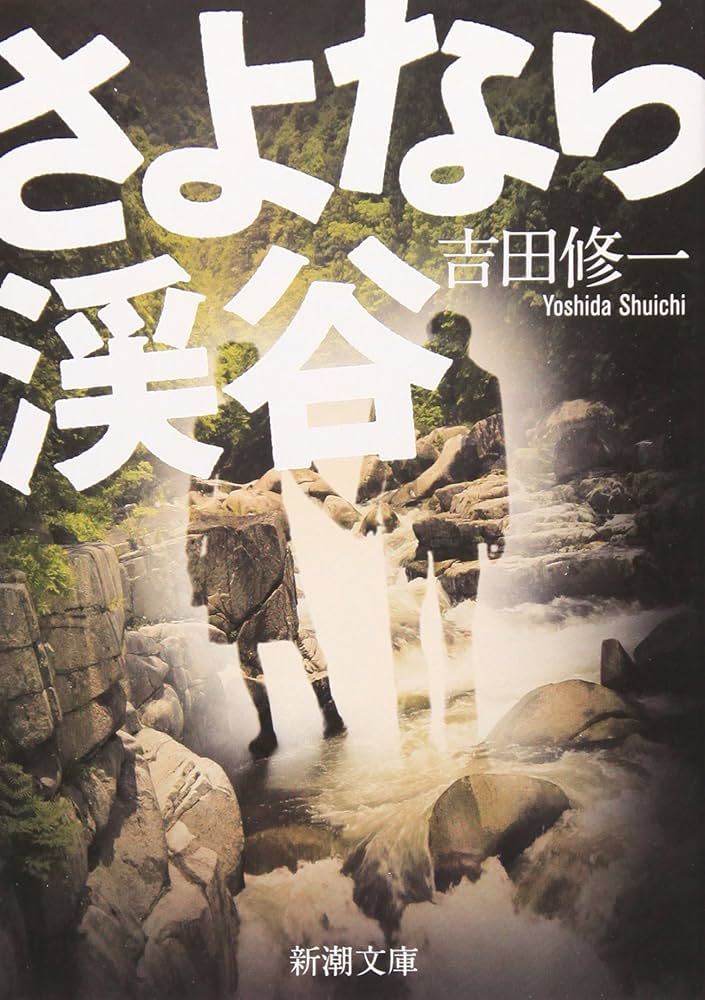 吉田修 詩集　魚の遠足 吉田修一インタビュー＞新しい日台関係を描いた小説の誕生 『路