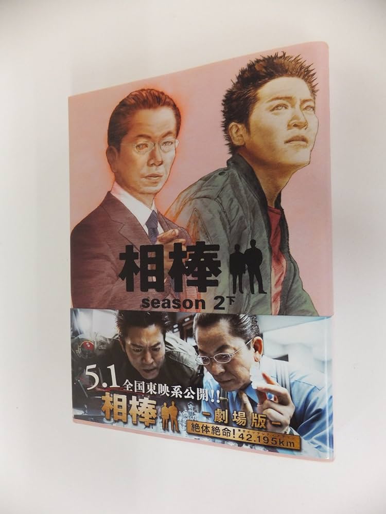 ドラマ　相棒　シーズン2と3 Prime Video: 相棒 season23