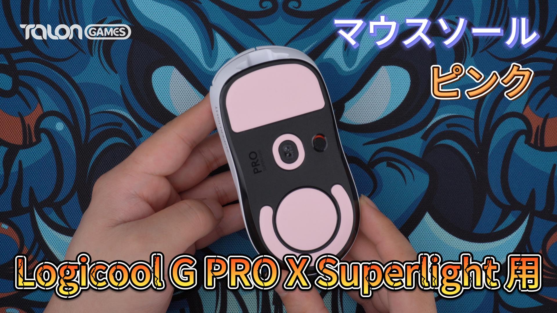 Logicool PRO X SUPERLIGHTマゼンタ/ ソール張り替え済 Gpro x superlight レビュー】新色マゼンタが発売！性能や特徴を