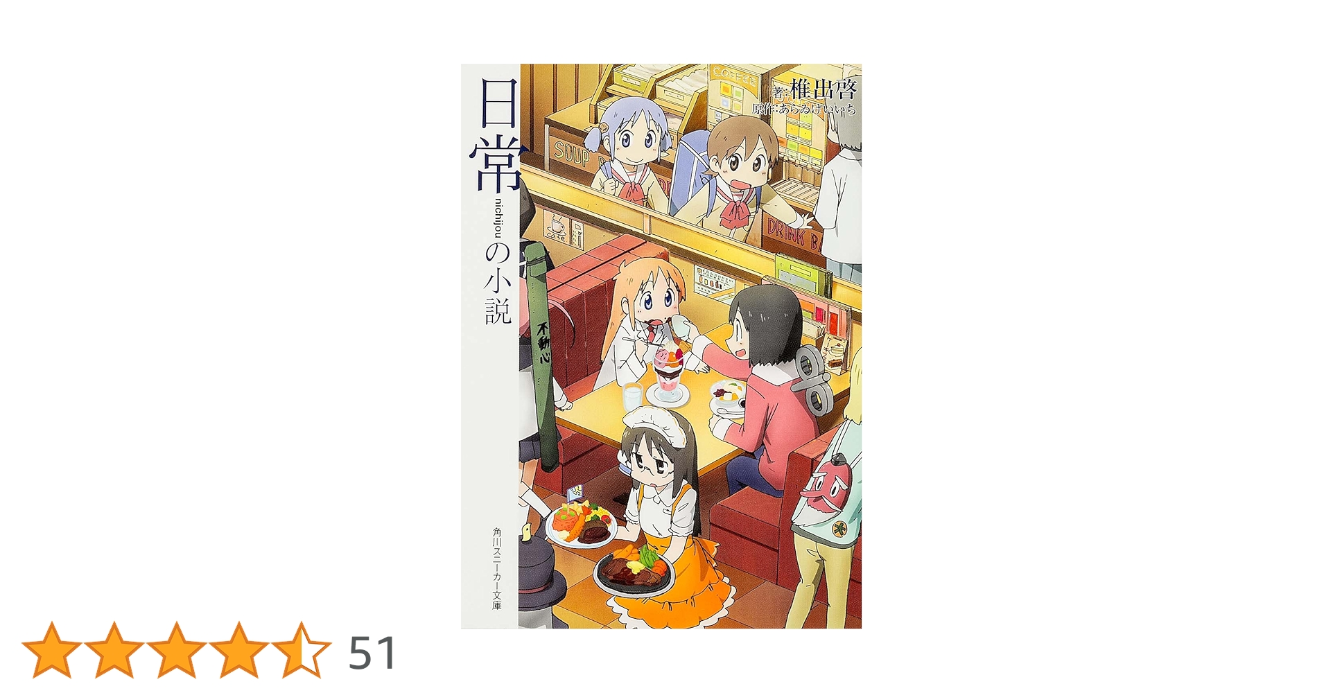 【レア小説】 激辛!夏風高校カレー部 (いもうと付) 全1巻　神楽坂淳 / 著 Amazon.co.jp: 激辛! 夏風高校カレー部 (いもうと付) (スーパー