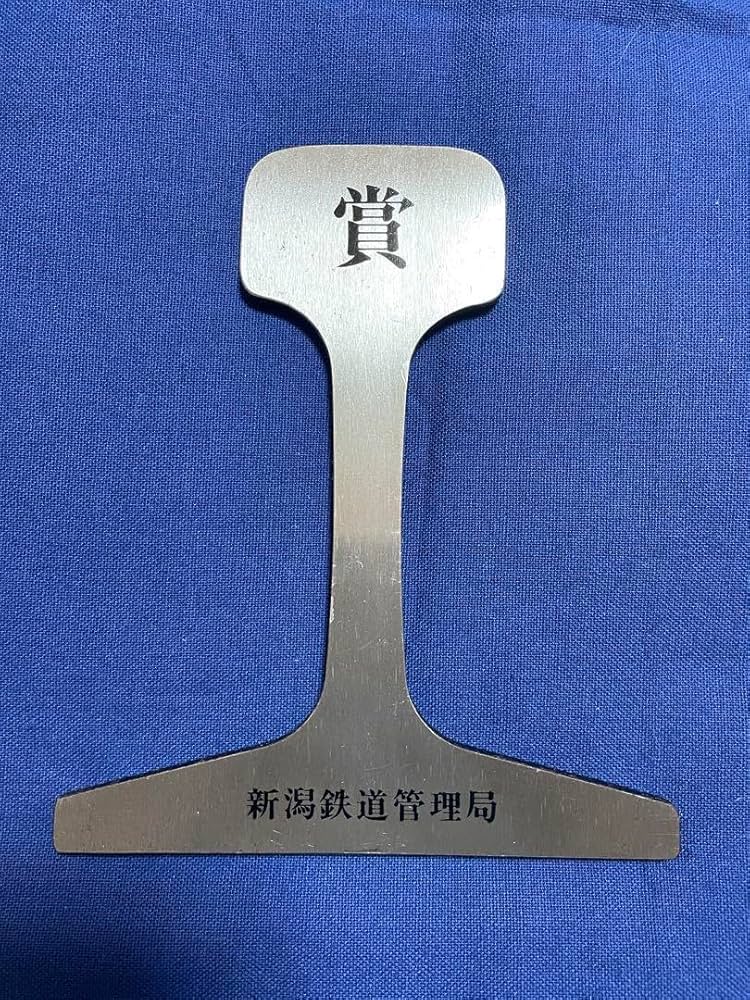 Amazon.co.jp: 上越新幹線 60kgレール カットレール記念品