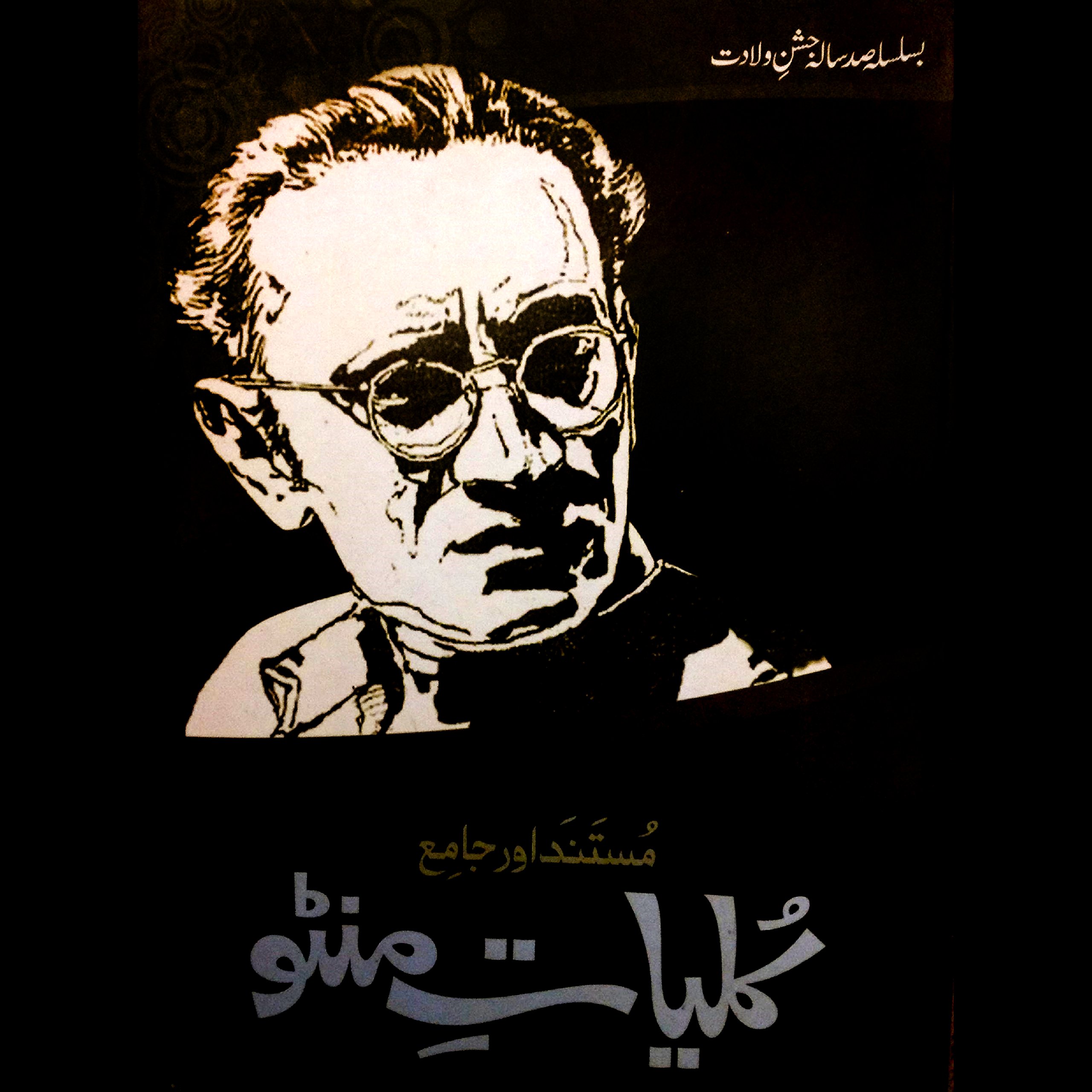 Manto Kay Mazameen [Urdu Edition]