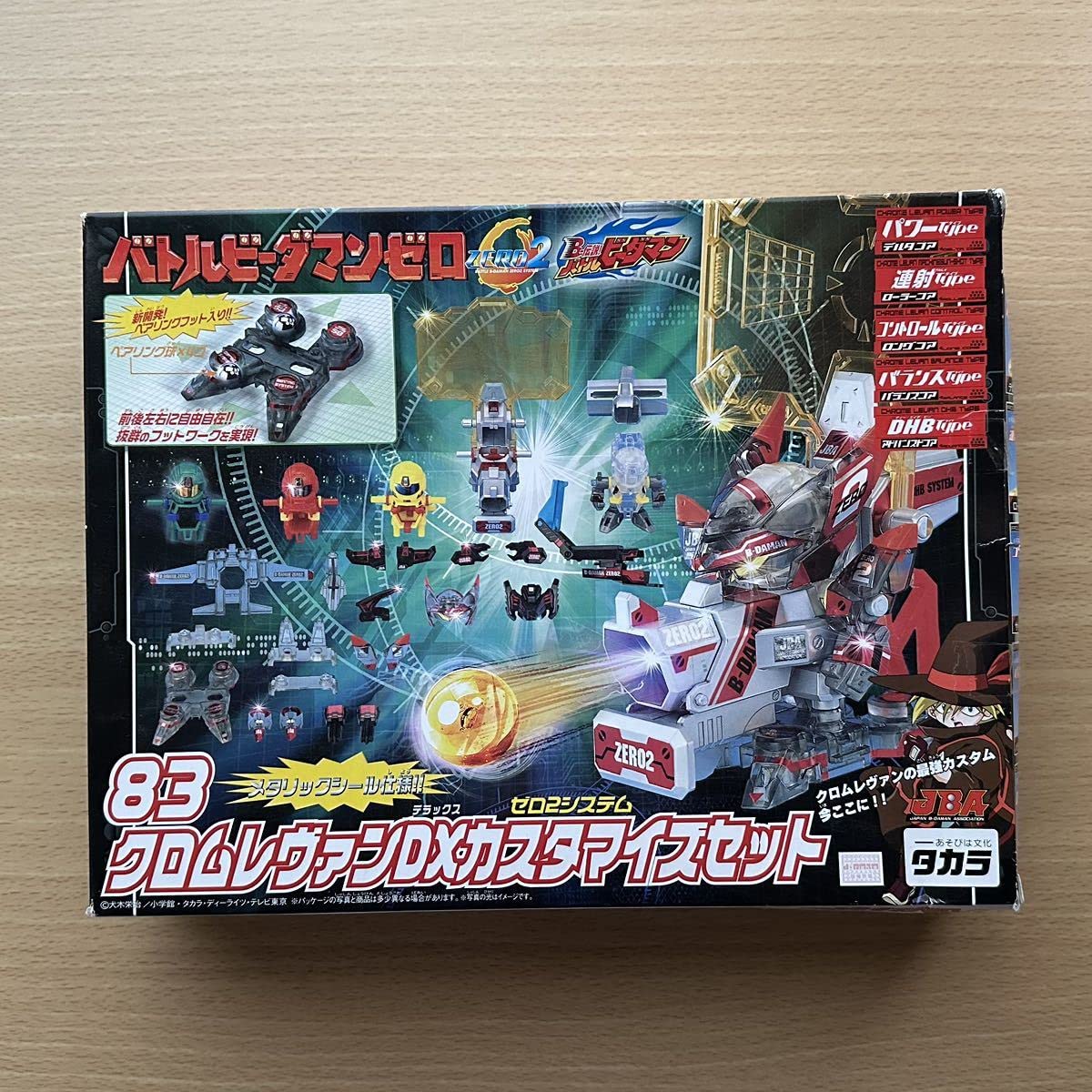 Amazon.co.jp: ビーダマン クロムレヴァン DX カスタマイズセット 限定 
