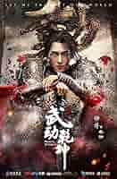 Amazon.co.jp: 中国ドラマ【神龍＜シェンロン＞-Martial