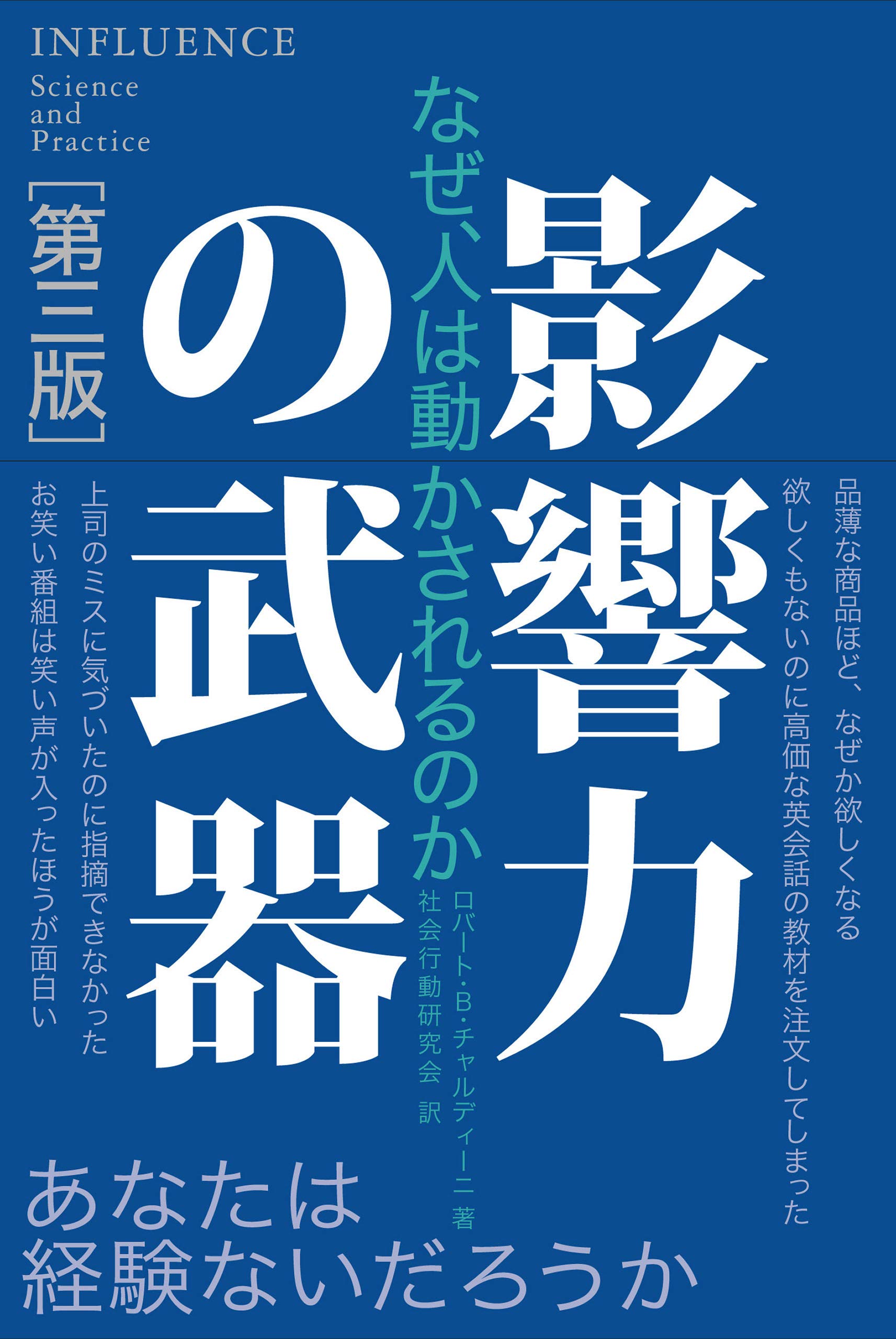 影響力の科学 ロバート・B.チャルディーニ 61tcXxFshcL._UF350,350_QL80_.jpg