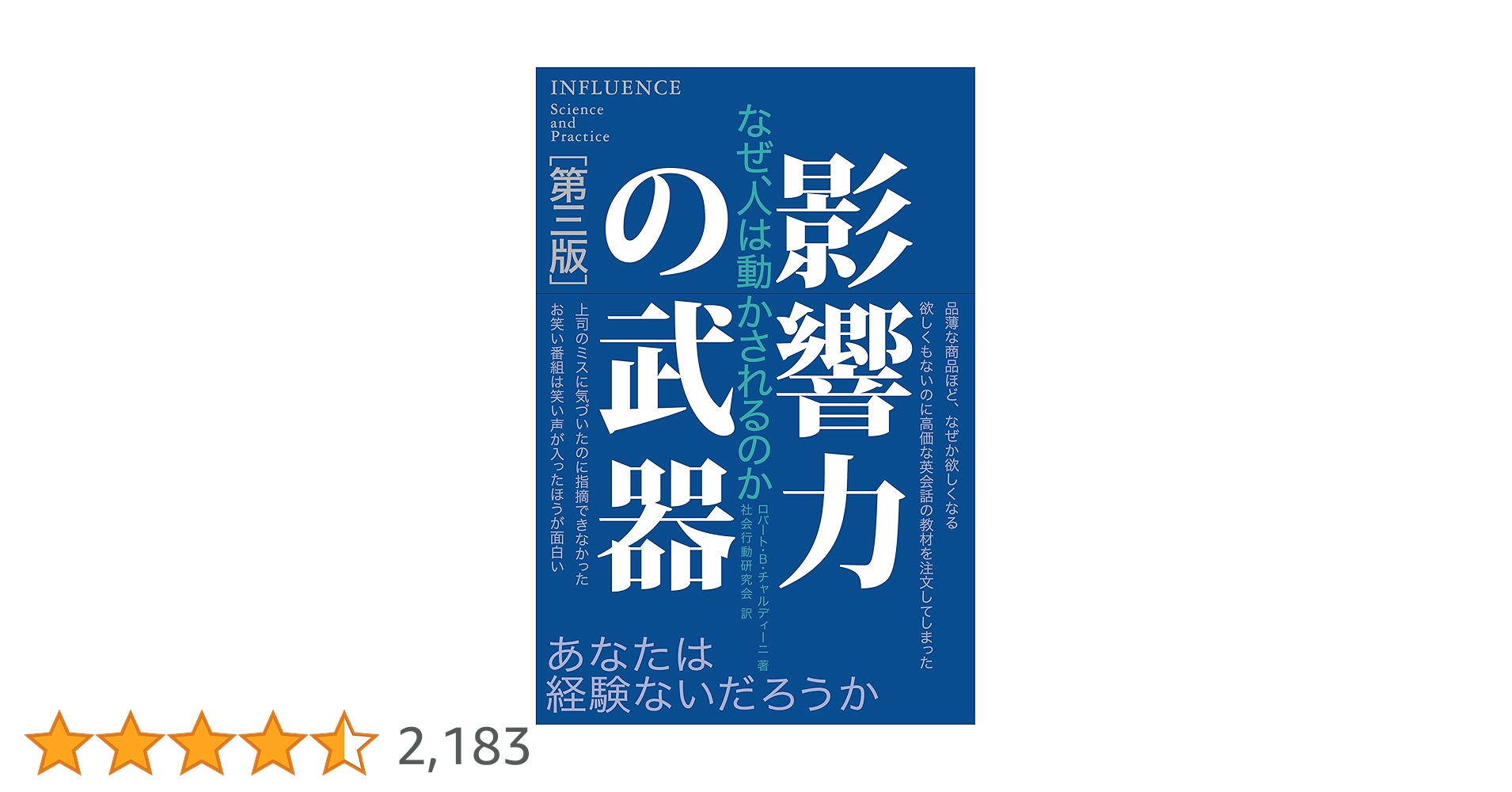 Amazon.co.jp: 影響力の武器[第三版] なぜ、人は動かされるのか eBook