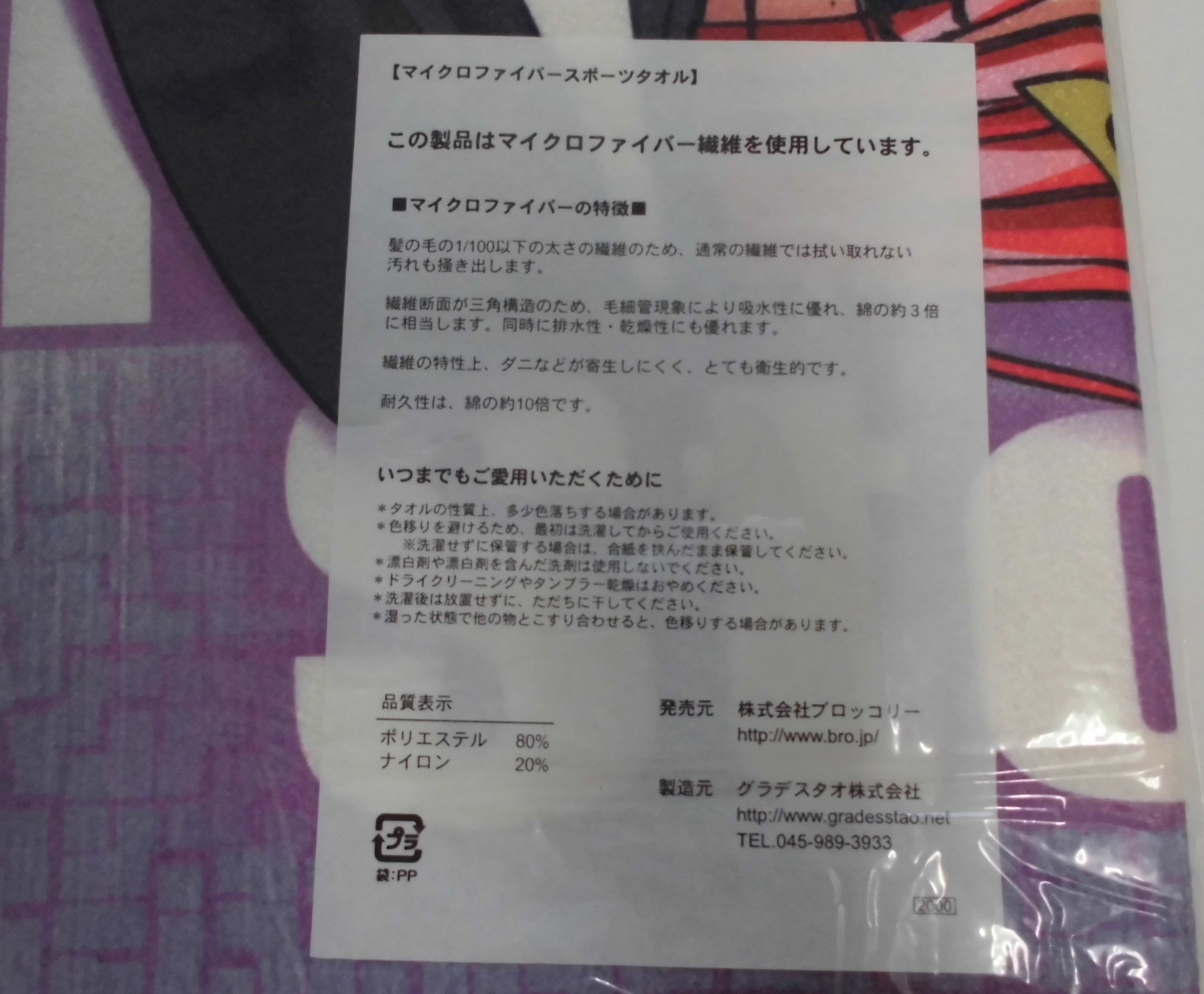 Amazon.co.jp: ギャラクシーエンジェル マイクロファイバースポーツ