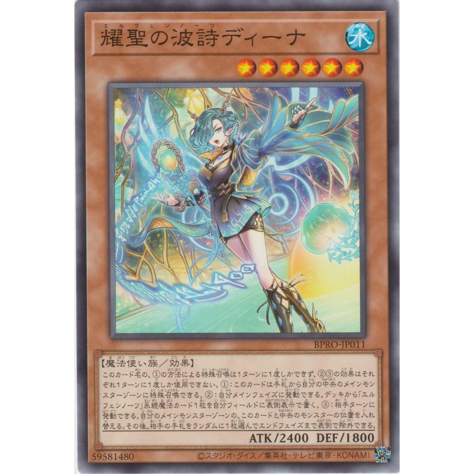 Amazon.co.jp: 遊戯王カード BPRO-JP011 耀聖の波詩ディーナ