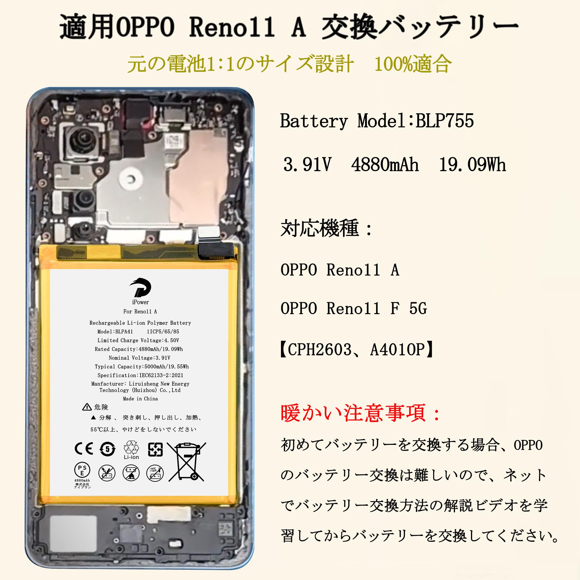 Amazon | iPower for OPPO Reno11 A バッテリー 容量4880mAh BLPA41