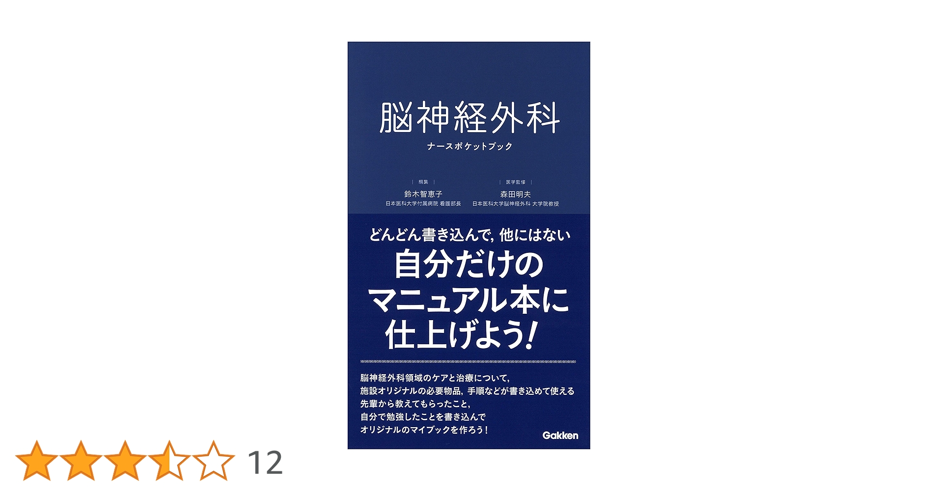 ナースの内科学 ナースの内科学 本