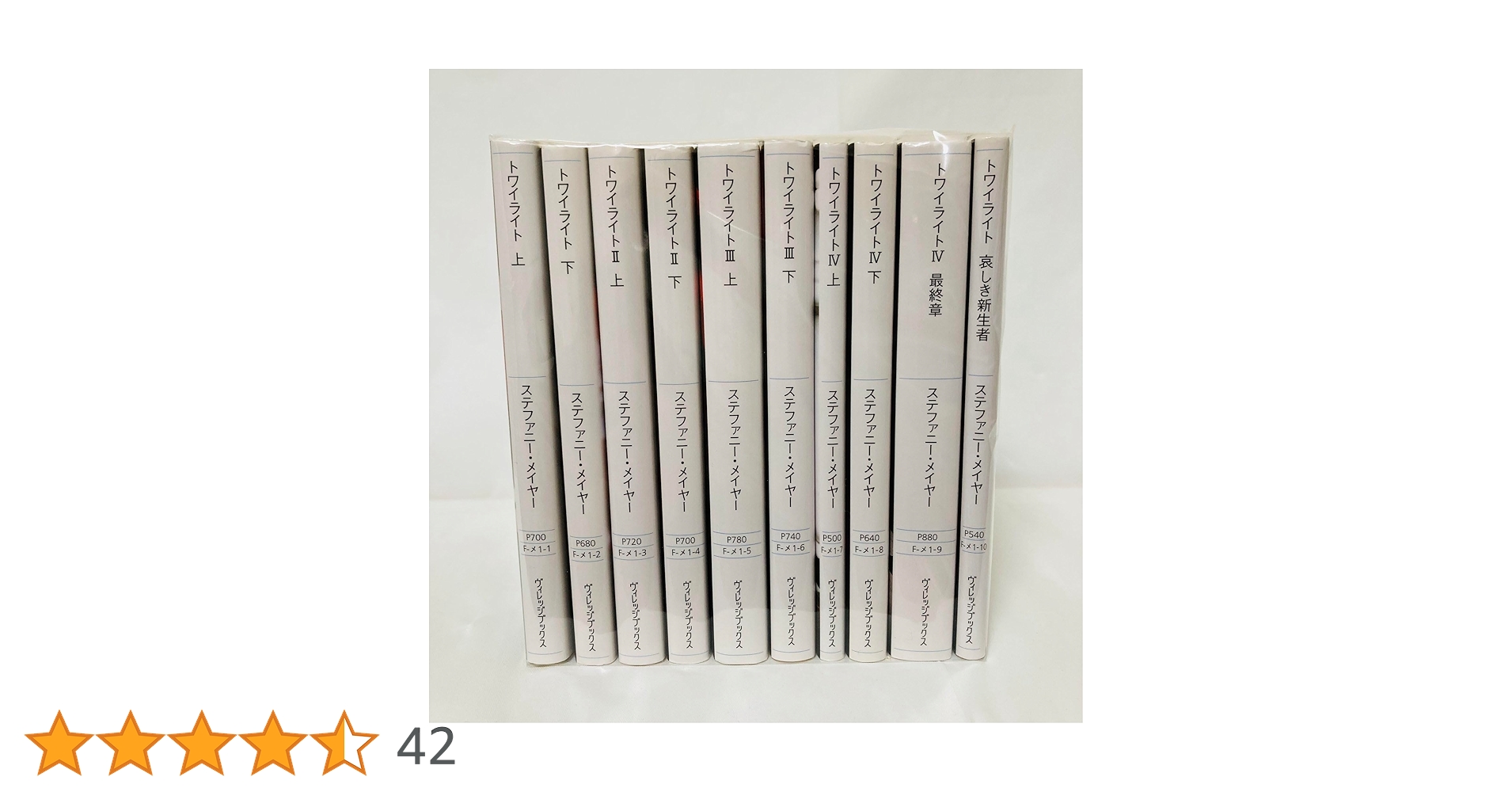 Amazon.co.jp: ステファニー・メイヤー トワイライト シリーズ10