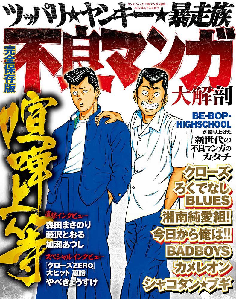 不良マンガ大解剖 日本の名作漫画アーカイブシリーズ サンエイムック 本 通販 Amazon