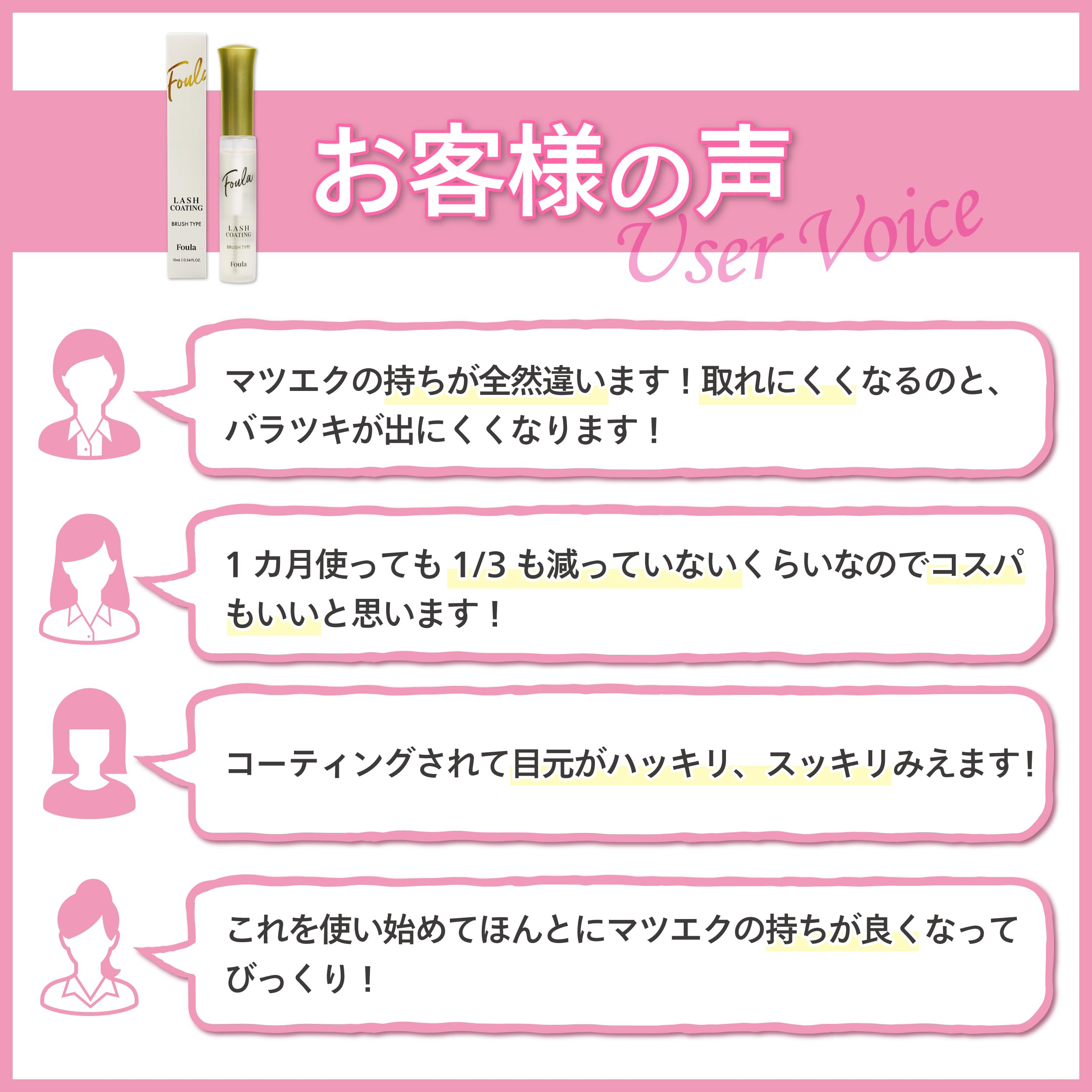 Amazon | Foula(フーラ) エクステ持続アップコーティング ブラシタイプ  