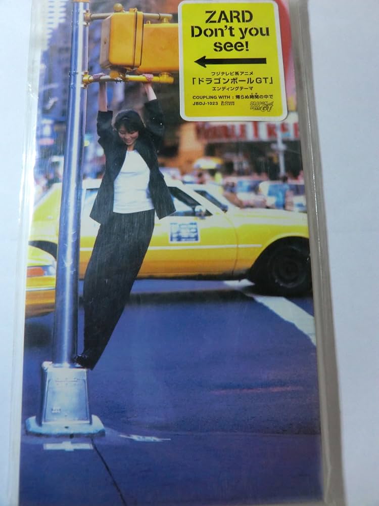 ZARD Don’t you see!ドラゴンボールGT 8cm CD 未開封 Amazon.co.jp: Don't you see!: ミュージック