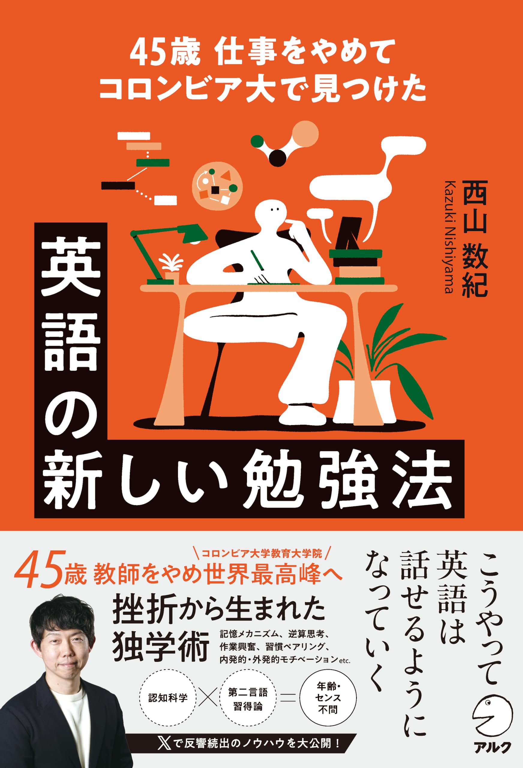 45歳 仕事をやめてコロンビア大で見つけた 英語の新しい勉強法 | 西山