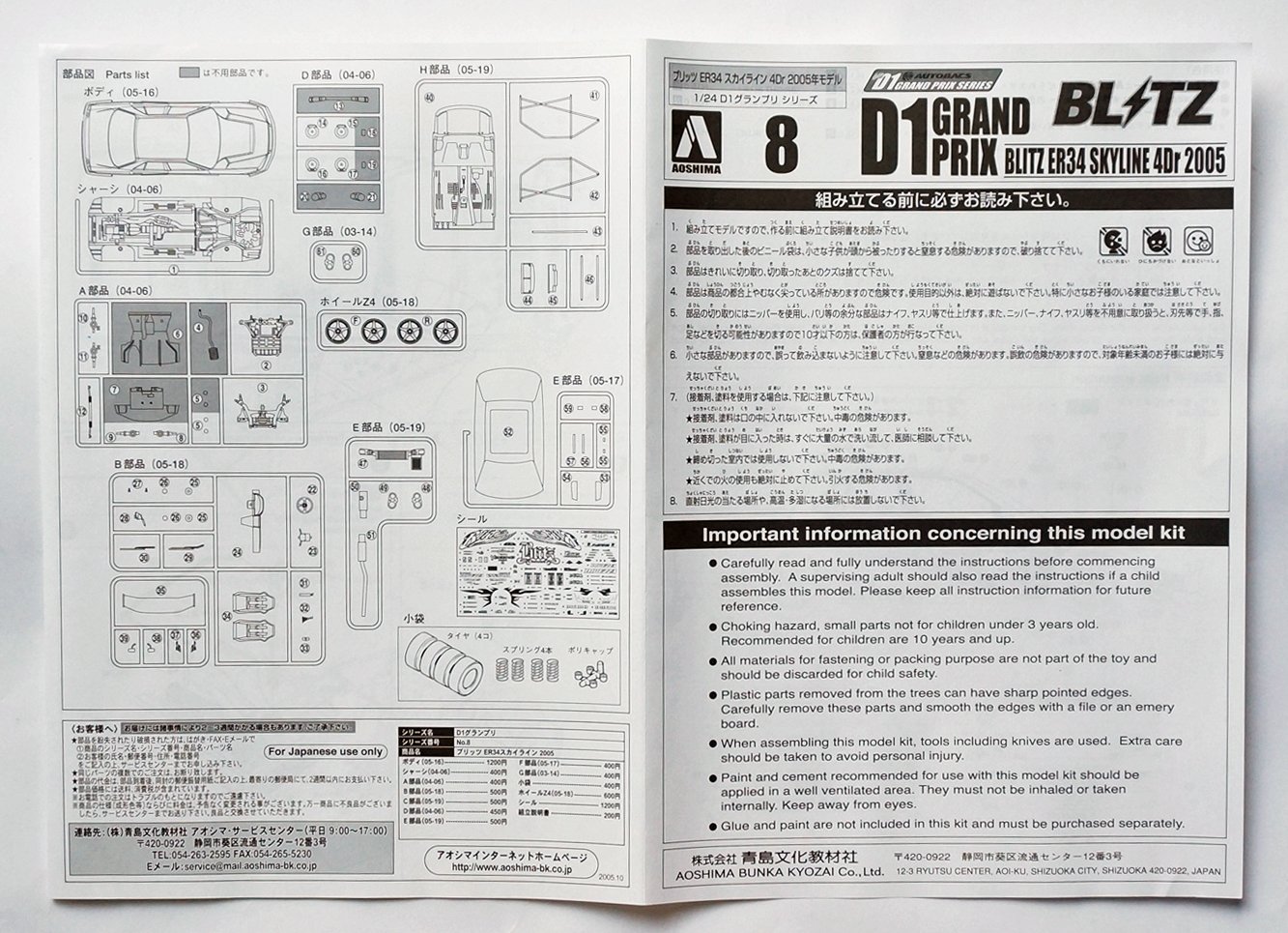 Amazon.com: Aoshima #8 Blitz R34 Skyline 4dr Nomu-Ken 2005 Ver 1