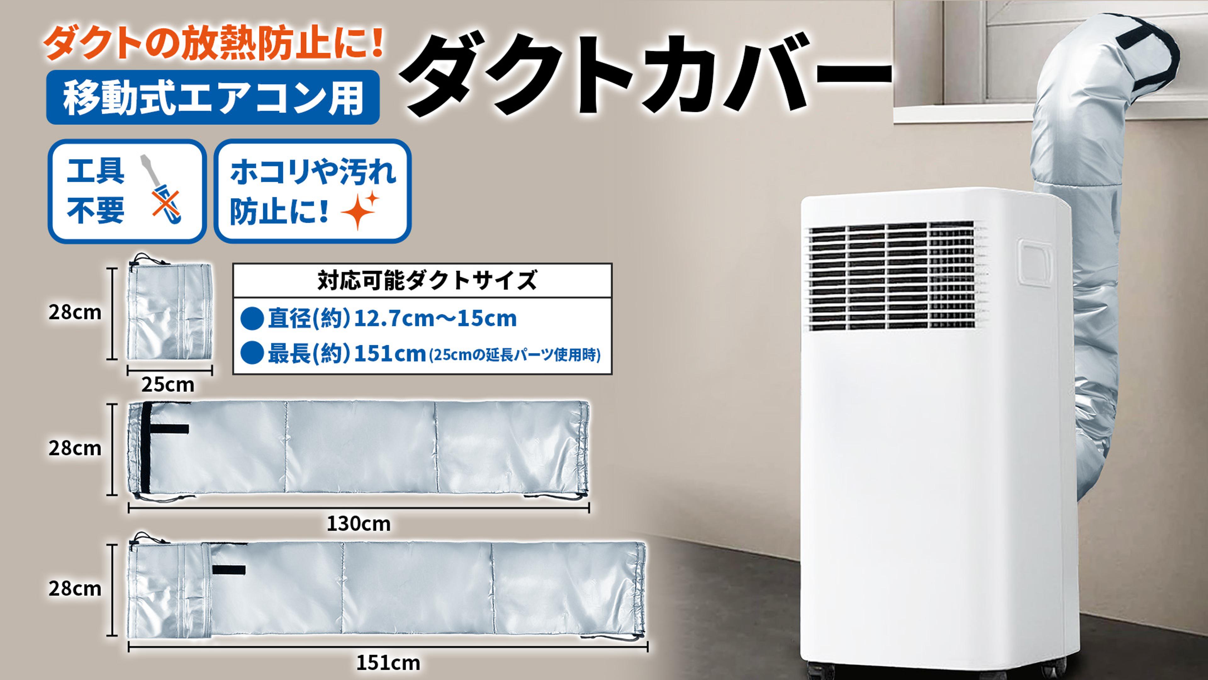 Amazon | GOKEI スポットエアコン用 ダクトカバー ホースカバー 排気管 