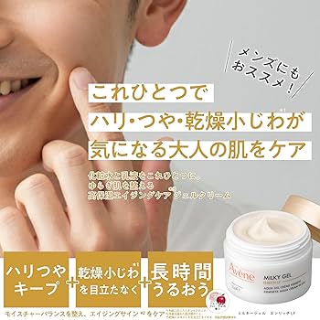 Amazon.co.jp: アベンヌ(Avene) ミルキージェル エンリッチ LF
