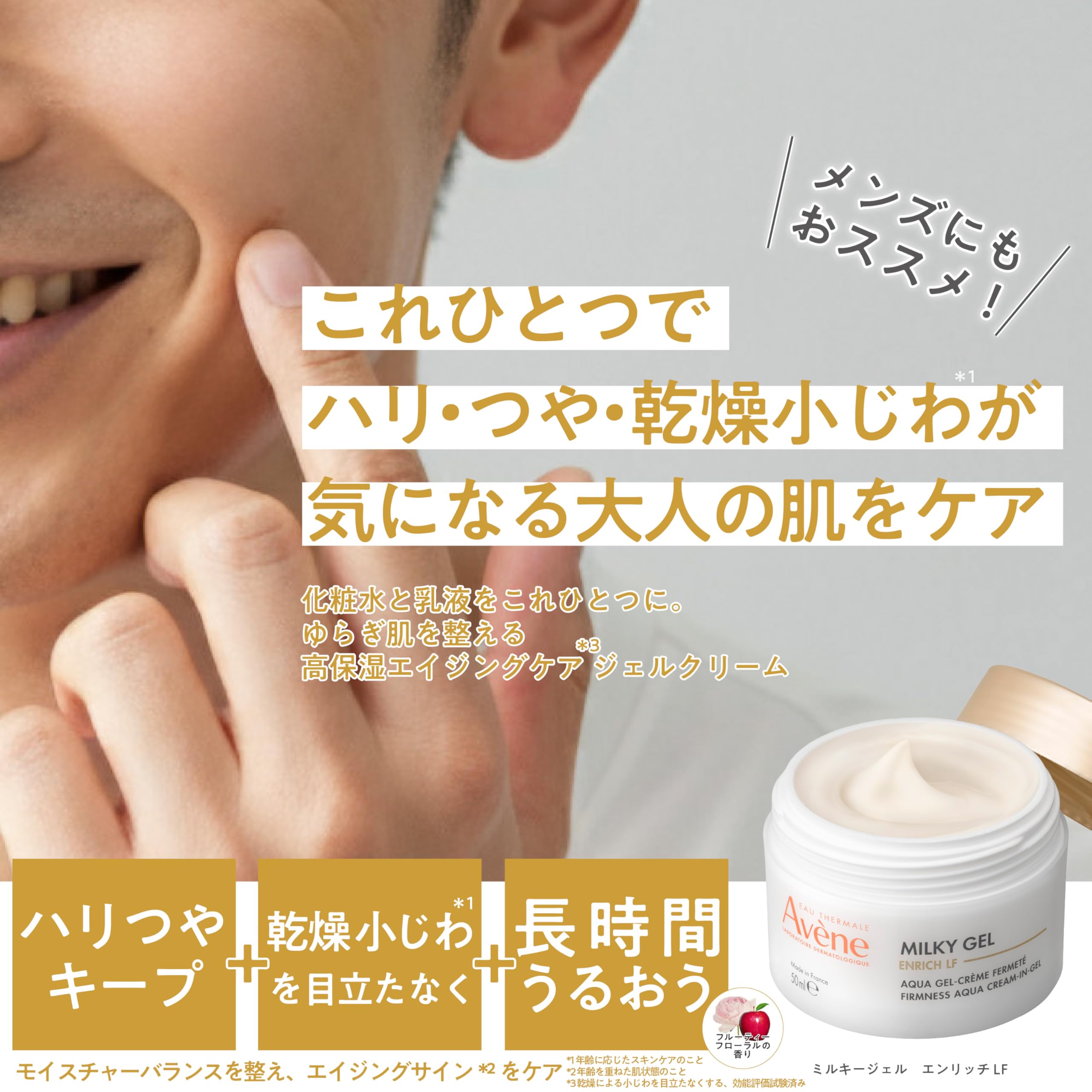 Amazon.co.jp: Avene Milky Gel Enrich LF 50mL | All-in-One | Gel
