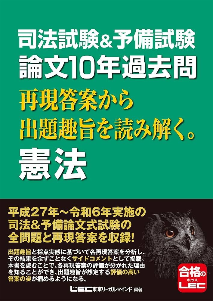 Amazon.co.jp: 司法試験&予備試験 論文10年過去問 再現答案から