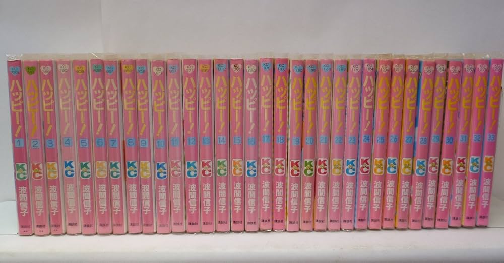 ハッピー!ハッピー♪ コミック 1-9巻セット (BE LOVE KC) ハッピー! コミック 全33巻完結セット (Be・Loveコミックス