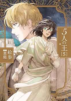 Daria 恵庭 / 絵歩「5人の王」オンラインくじおもちBL マスコット