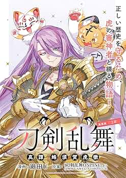 映画刀剣乱舞DVD、特典ブロマイド、漫画2巻 DVD】ミュージカル『刀剣乱舞』 鶴丸国永 大倶利伽羅 双騎出陣