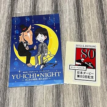 Amazon.co.jp: 福永祐一騎手直筆サイン入りポストカード : おもちゃ