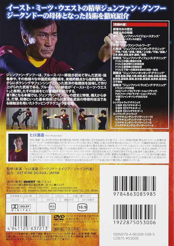 ヒロ渡邉 ジークンドー　基礎篇&基礎応用篇　2巻セット　ＤＶＤ入手困難　石井東吾 Amazon.co.jp: ヒロ渡邉 ジークンドー 基本応用篇(仮) [DVD