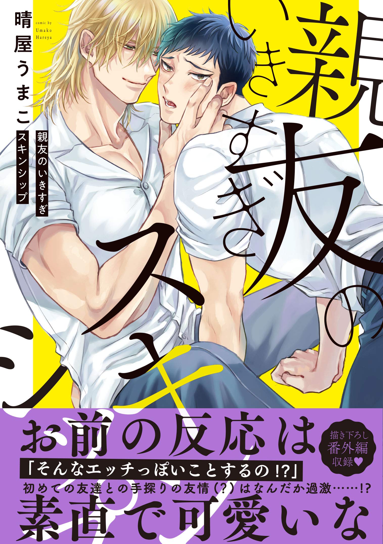 Amazon.co.jp: 晴屋うまこ: books, biography, latest update