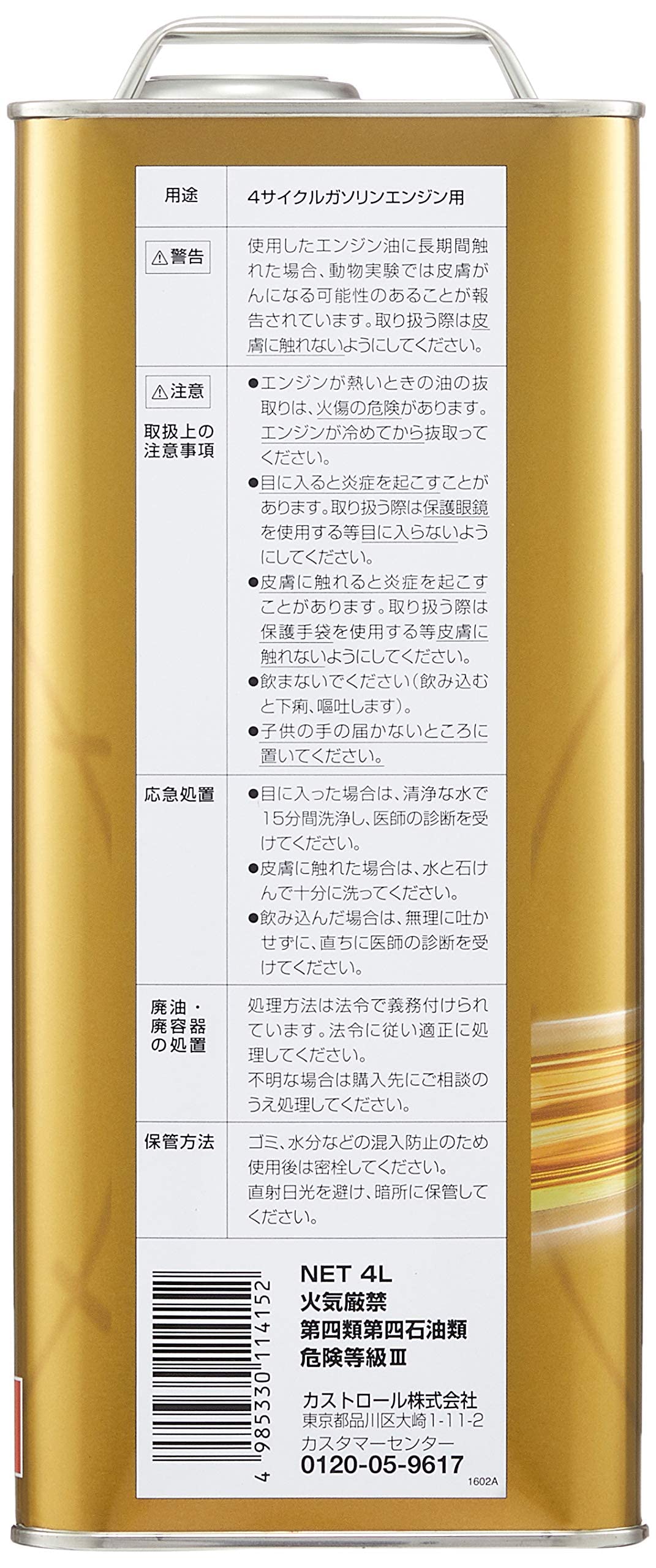 Amazon | カストロール パワーワン4T 10W-40 4L | バイク用エンジン 