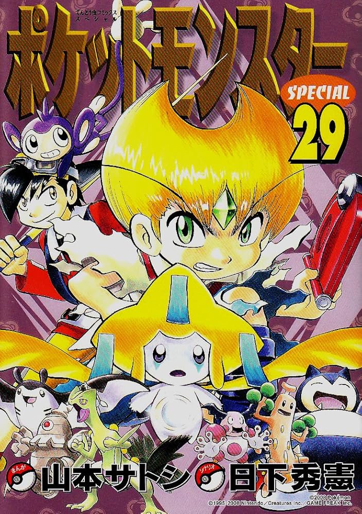 ポケットモンスターSPECIAL 全巻 1～62巻 新品 / [ポケモン]ポケットモンスターSPECIAL サン・ムーン (1-6