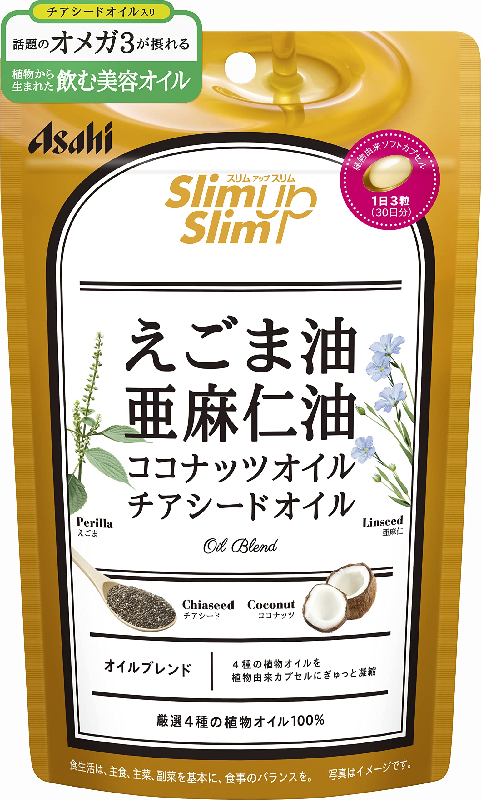 Amazon | スリムアップスリム 4種の植物オイルカプセル 90粒(30回分