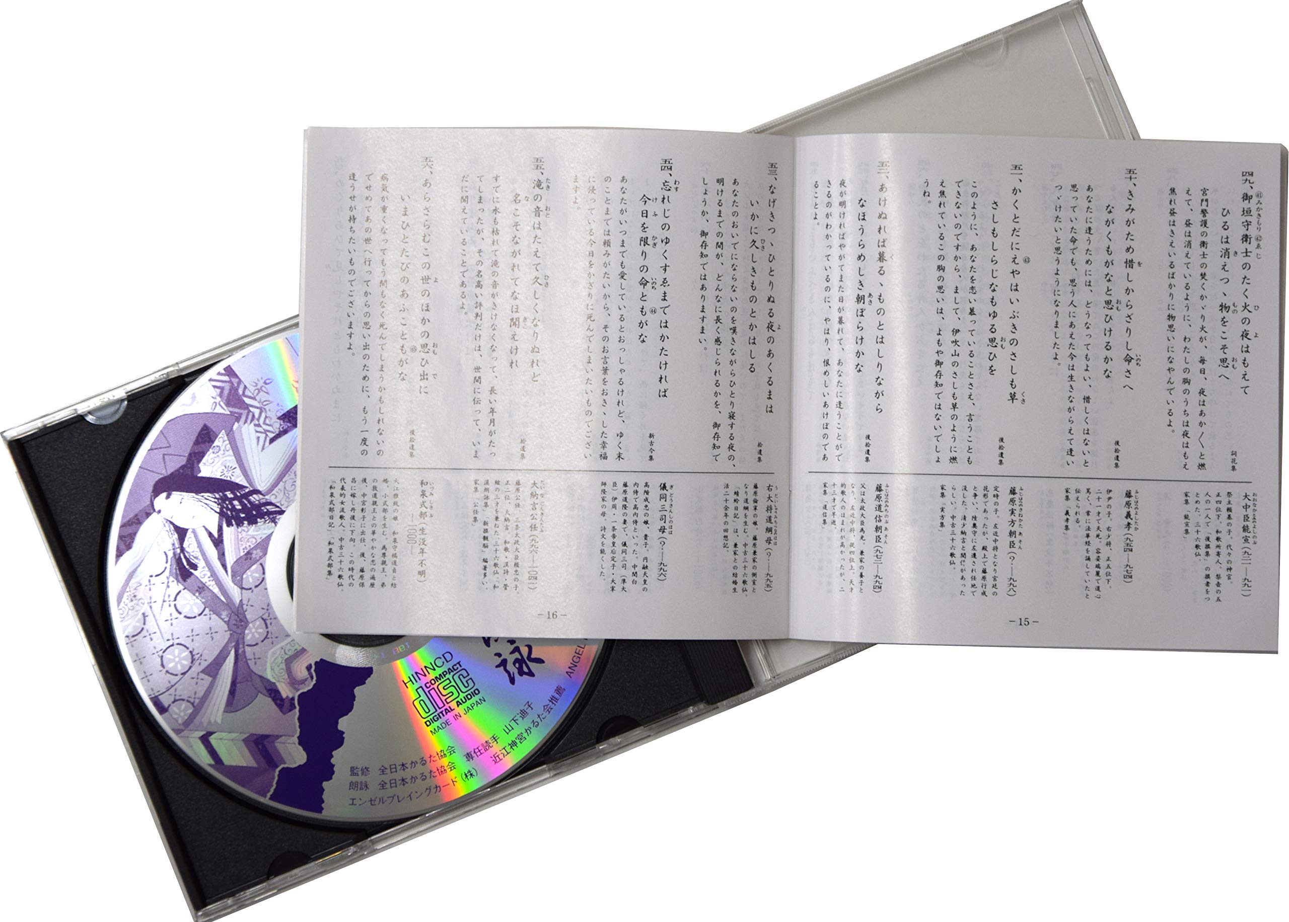 Amazon.co.jp: 小倉百人一首 朗詠CD : おもちゃ