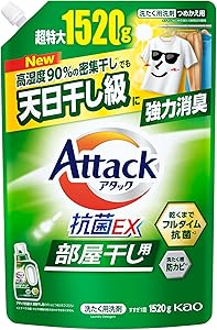 アタック抗菌EX 部屋干し用 高湿度90%密集干しでも天日干し級に強力消臭 洗濯洗剤 液体 つめかえ用 1520g