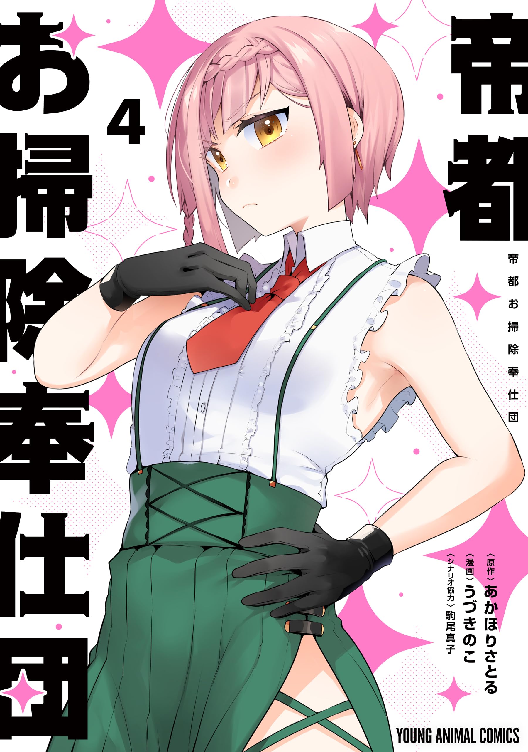 あかほりさとる漫画関連本セット　初版多数 SMガールズ セイバーマリオネットJ1 これが噂の乙女回路 (富士見