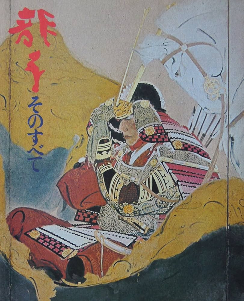 Amazon.co.jp: 龍子そのすべて 川端龍子展 : 和歌山県立近代